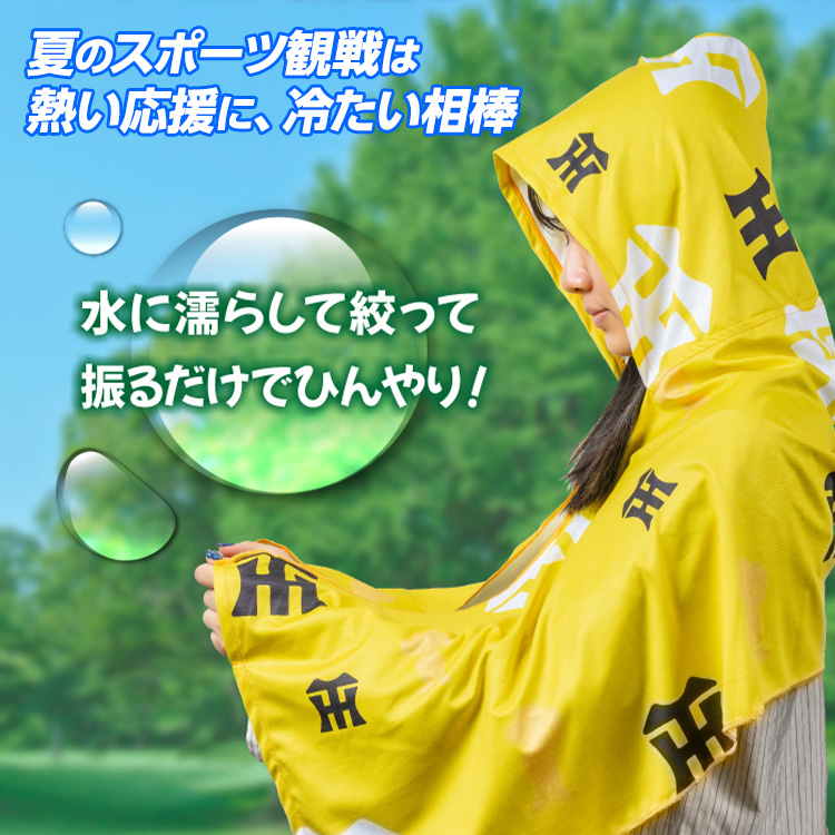 阪神タイガース フード付 クールタオル 冷感タオル 聡研プランニング 暑さ対策 ひんやりの説明4
