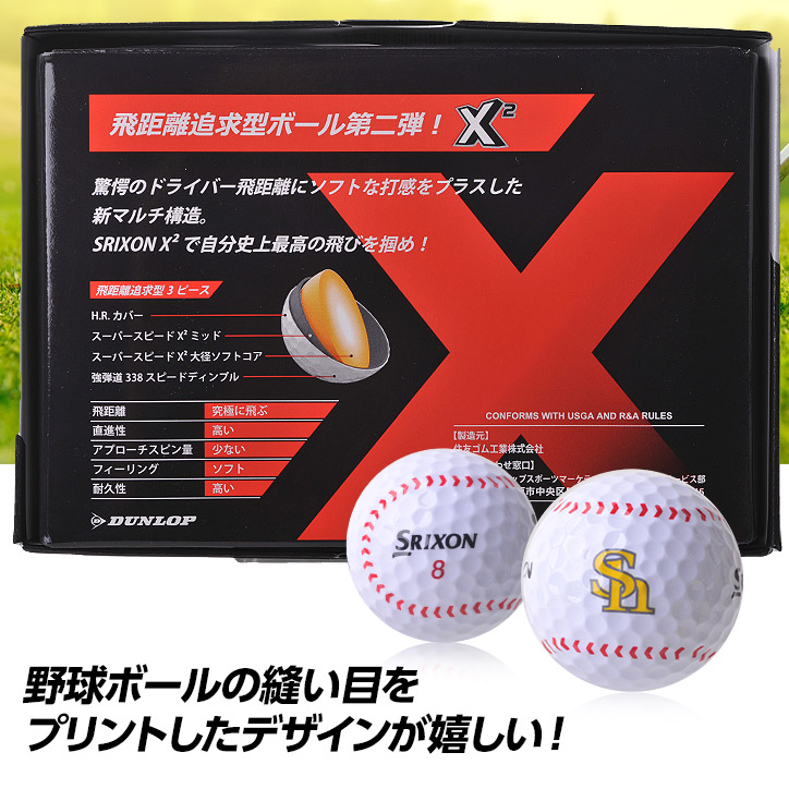 Srixon X2 福岡ソフトバンクホークス ゴルフボール 6個入り の通販