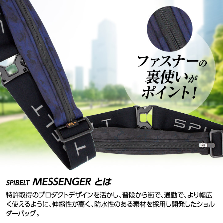 スパイベルト メッセンジャー SPIBELT MESSENGERの通販