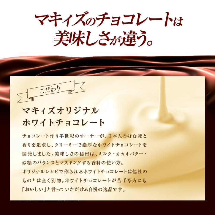 神戸いちごミルク チョコレート 割れチョコ マキィズの説明4