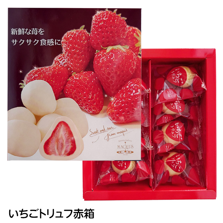 いちごトリュフ　チョコレート　赤箱入　神戸マキィズの説明1