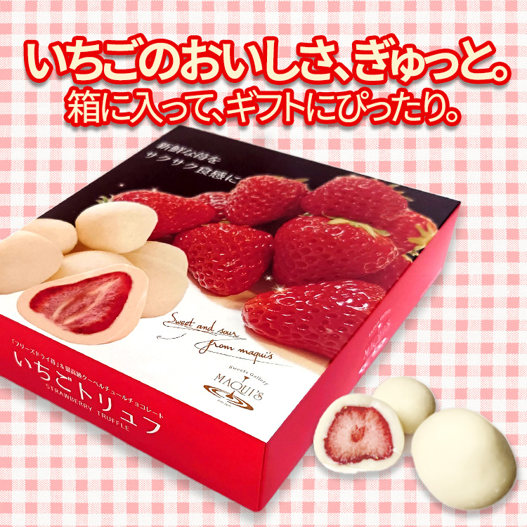 いちごトリュフ　チョコレート　赤箱入　神戸マキィズの説明2