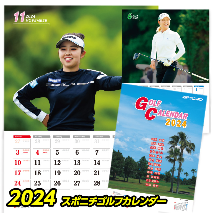 2024 スポニチ ゴルフカレンダーの説明1