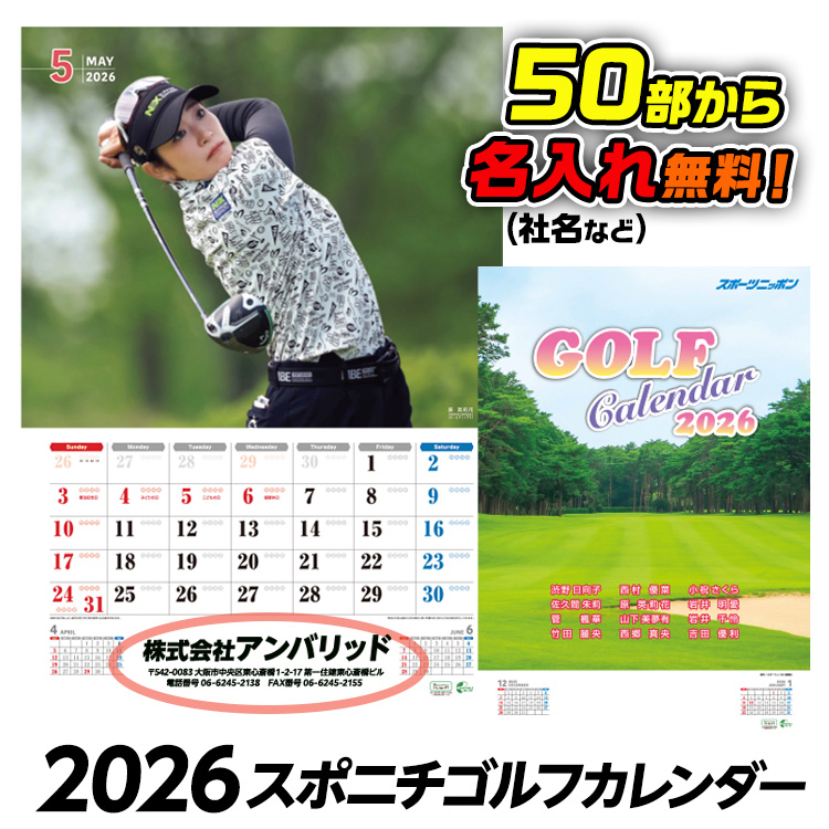50部名入れ 2026 スポニチゴルフカレンダーの説明1
