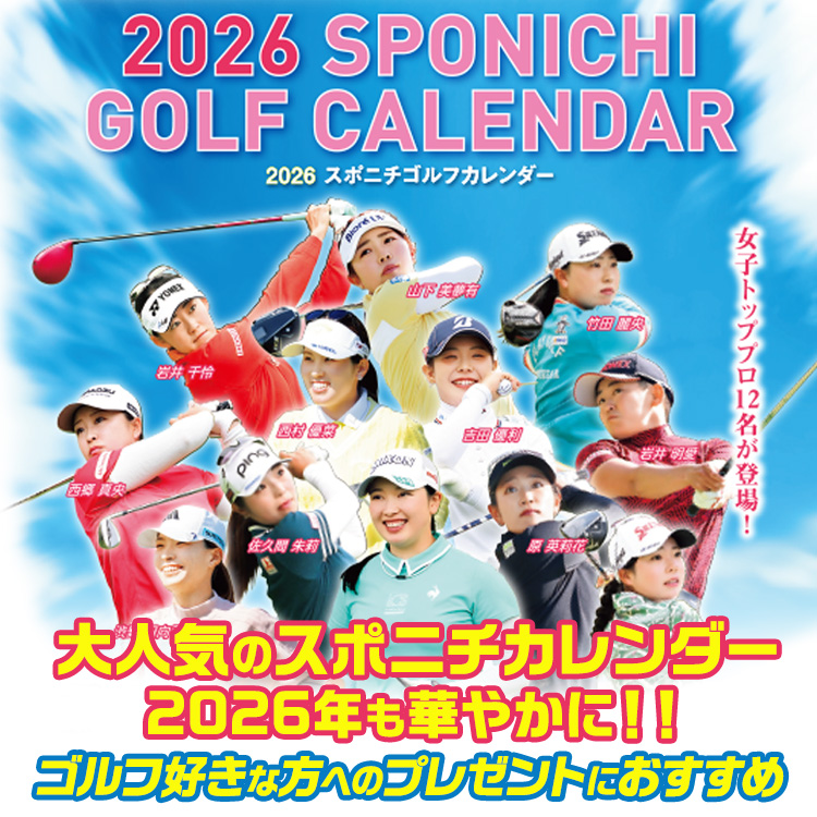 2026 スポニチ ゴルフカレンダーの説明2