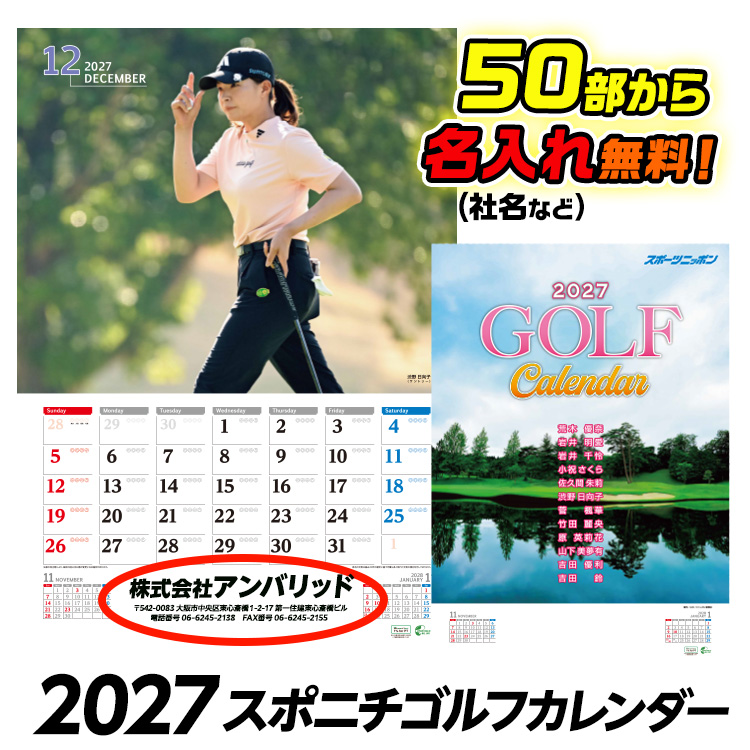 50部名入れ 2027 スポニチゴルフカレンダーの説明1