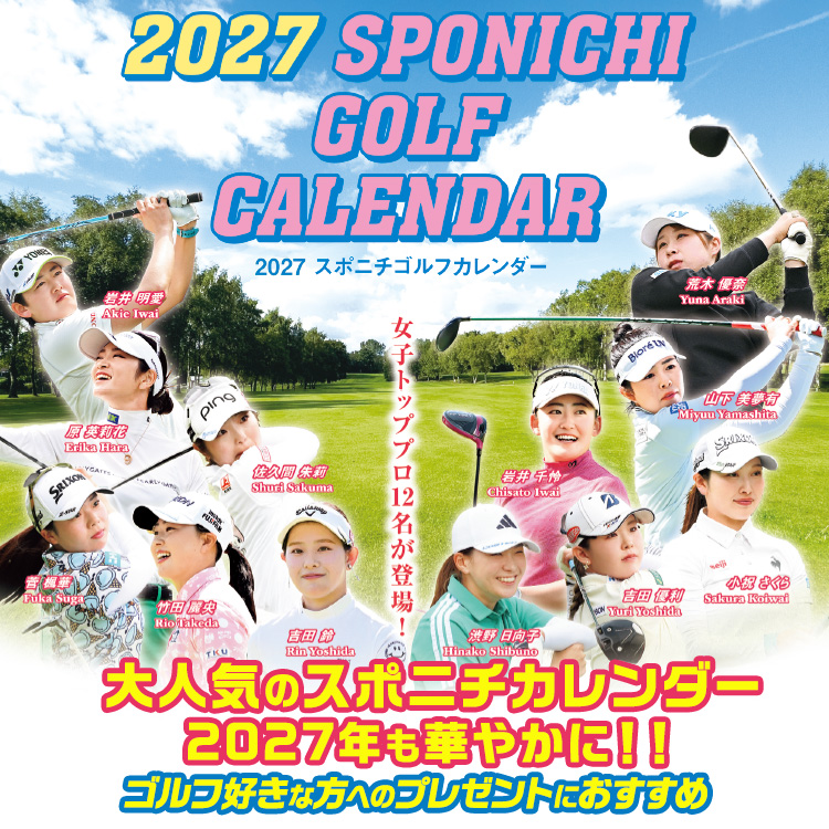 50部名入れ 2027 スポニチゴルフカレンダーの説明2