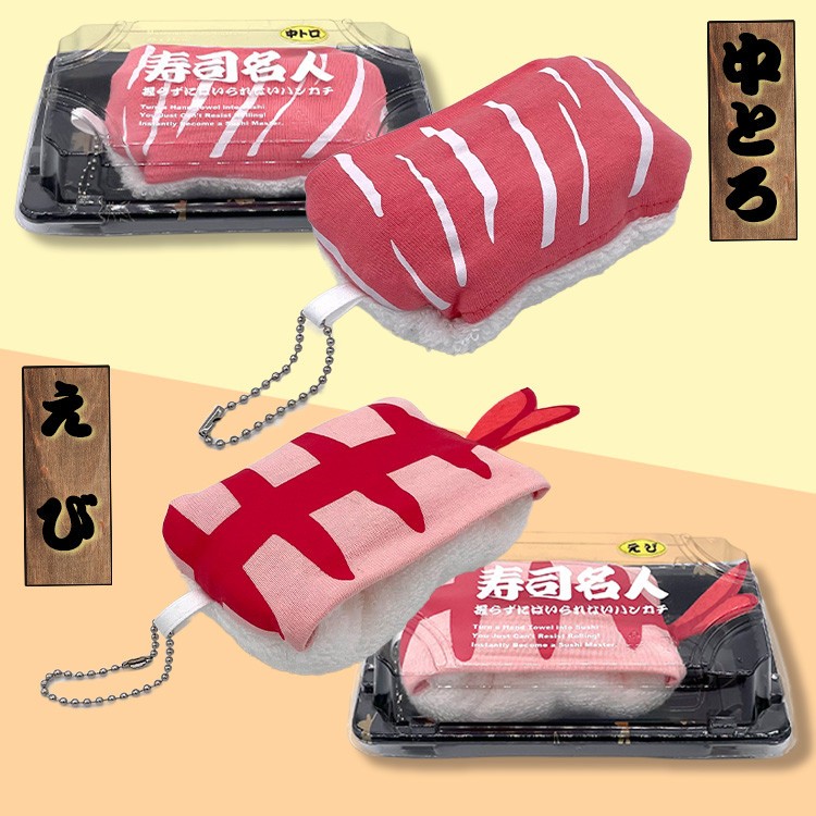 寿司名人 握らずにはいられないハンカチ すし タオルハンカチ エフアイコーポレーションの説明4