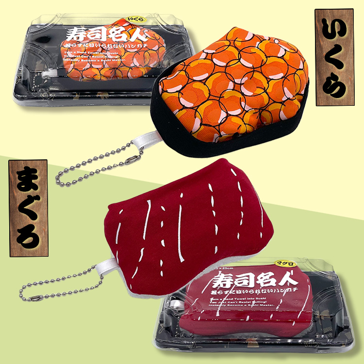 寿司名人 握らずにはいられないハンカチ すし タオルハンカチ エフアイコーポレーションの説明5