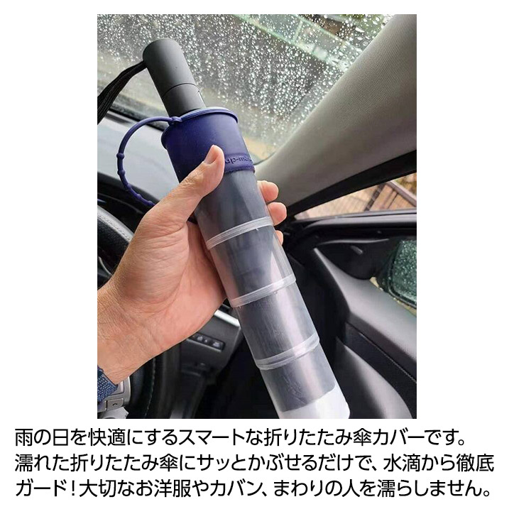 Takenoco mini 傘カバー（折りたたみ傘用）の説明2