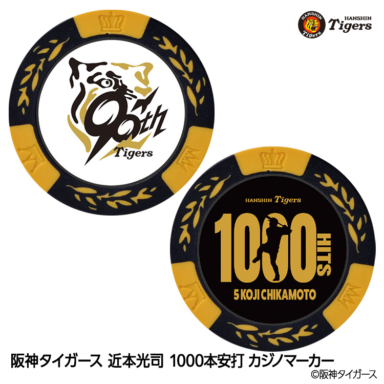 阪神タイガース 近本光司 1000本安打記念 ゴルフマーカー カジノマーカーの説明1