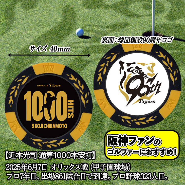 阪神タイガース 近本光司 1000本安打記念 ゴルフマーカー カジノマーカーの説明2