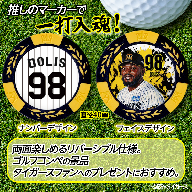 阪神タイガース #98 ラファエル・ドリス ゴルフマーカー カジノマーカー リバーシブル 2026年の説明2