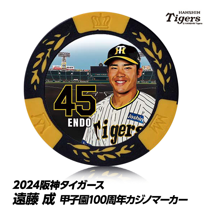 阪神タイガース #45 遠藤成 甲子園球場100周年 ゴルフ マーカー（カジノマーカー カジノチップマーカー）の説明1