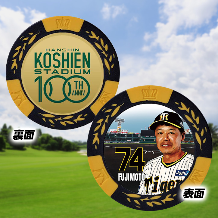 阪神タイガース #74 藤本敦士内野守備走塁コーチ 甲子園球場100周年 ゴルフ マーカー（カジノチップマーカー）の説明2