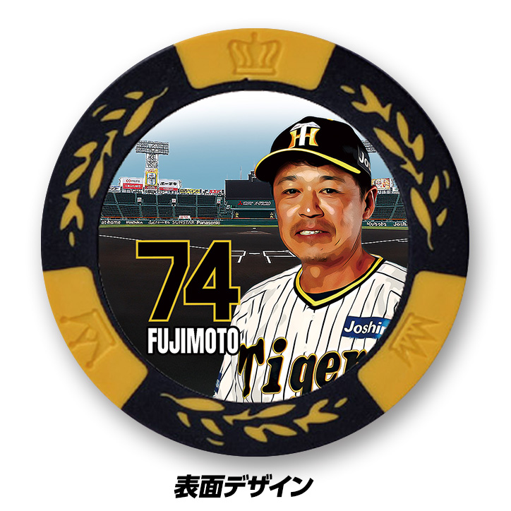 阪神タイガース #74 藤本敦士内野守備走塁コーチ 甲子園球場100周年 ゴルフ マーカー（カジノチップマーカー）の説明3