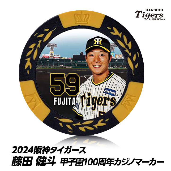 阪神タイガース #59 藤田健斗 甲子園球場100周年 ゴルフ マーカー（カジノマーカー カジノチップマーカー）の説明1