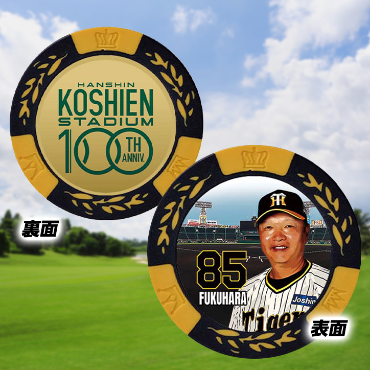 阪神タイガース #85 福原忍ファーム投手コーチ 甲子園球場100周年 ゴルフ マーカー（カジノマーカー カジノチップマーカー）の説明2