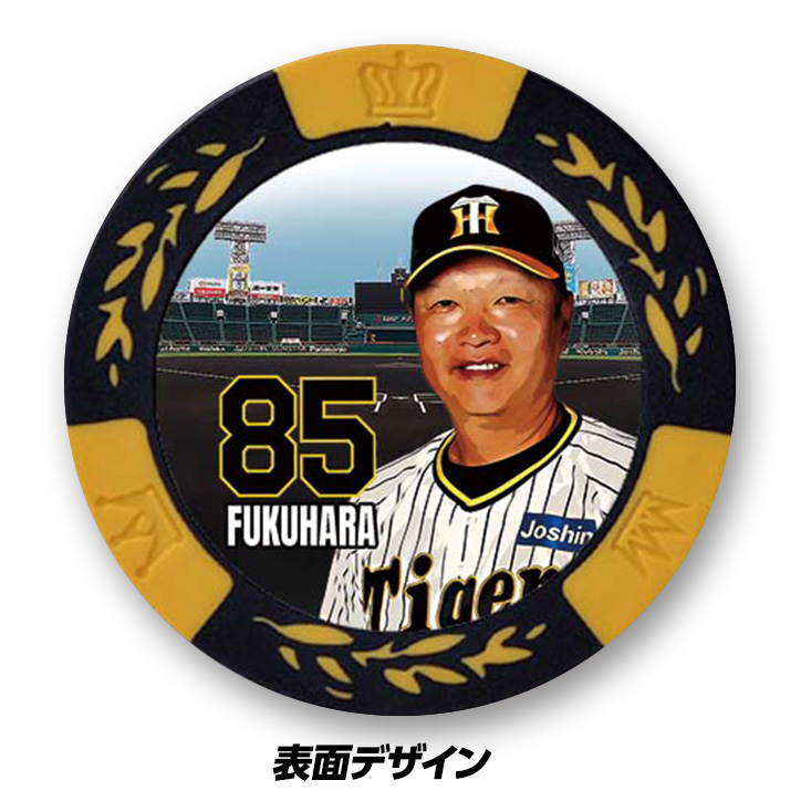 阪神タイガース #85 福原忍ファーム投手コーチ 甲子園球場100周年 ゴルフ マーカー（カジノマーカー カジノチップマーカー）の説明3