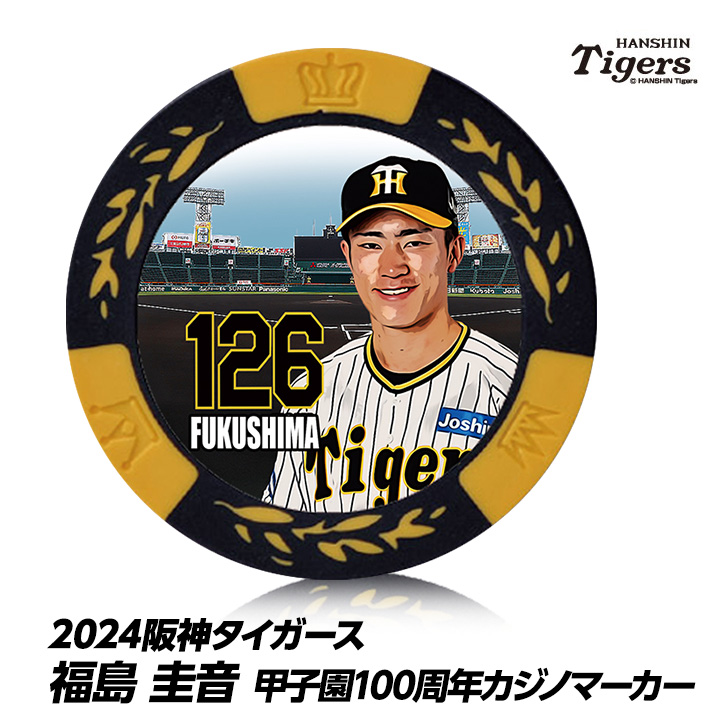 阪神タイガース #126 福島圭音 甲子園球場100周年 ゴルフ マーカー（カジノマーカー カジノチップマーカー）の説明1