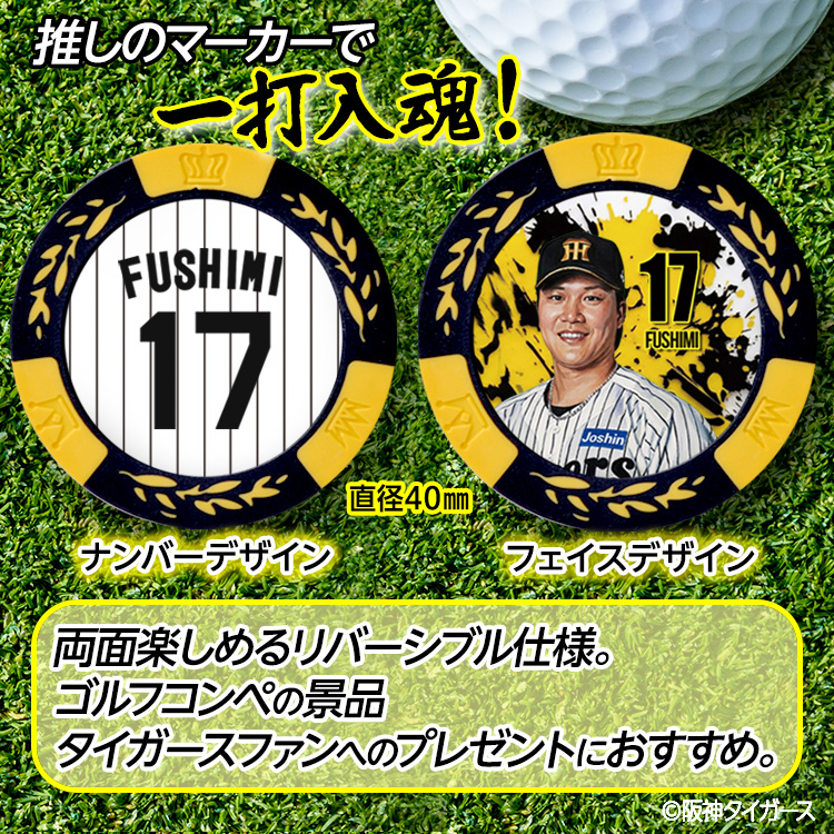 阪神タイガース #17 伏見寅威 ゴルフマーカー カジノマーカー リバーシブル 2026年の説明2