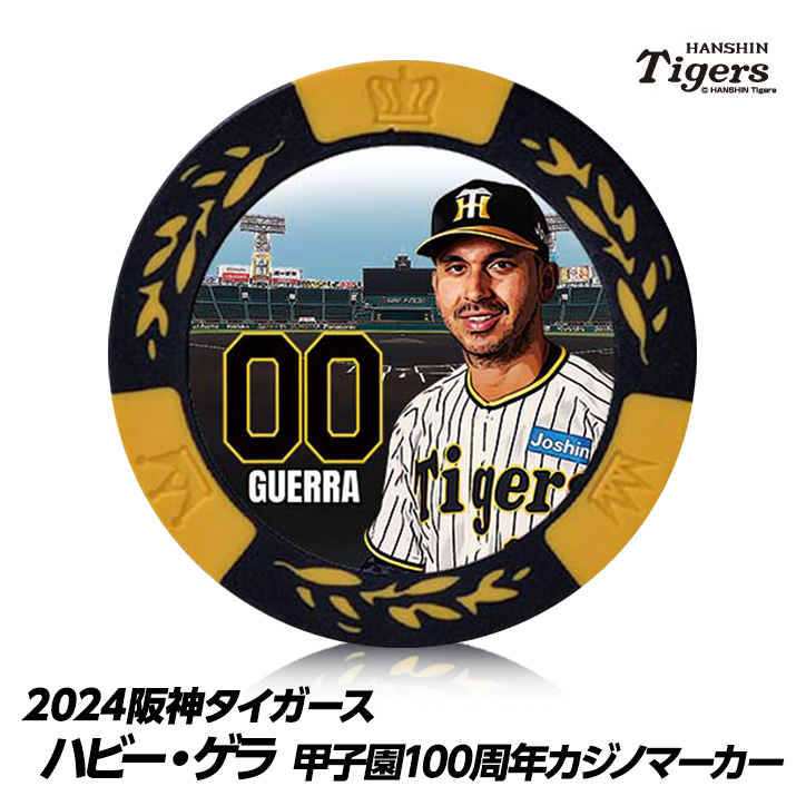 阪神タイガース #00 ハビー・ゲラ 甲子園球場100周年 ゴルフ マーカー（カジノマーカー カジノチップマーカー）の説明1