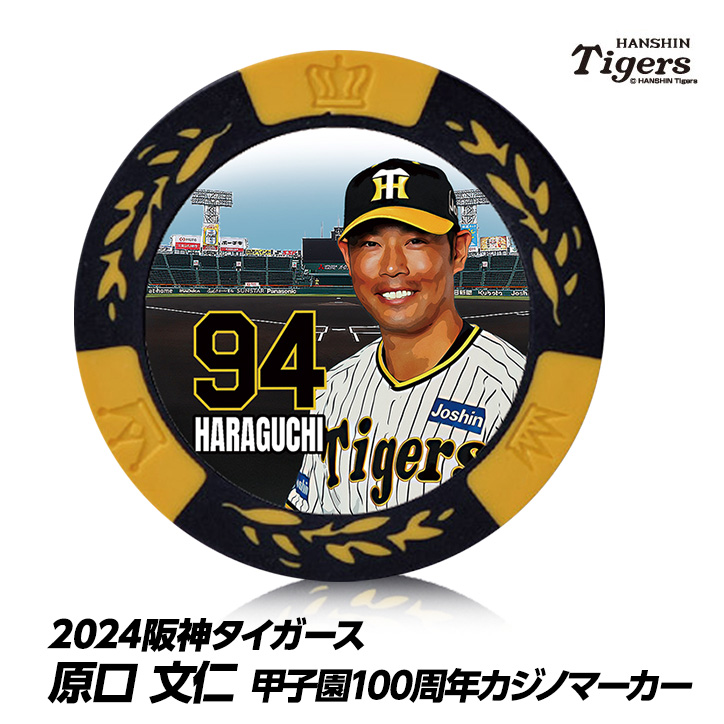 阪神タイガース #94 原口文仁 甲子園球場100周年 ゴルフ マーカー（カジノマーカー カジノチップマーカー）の説明1