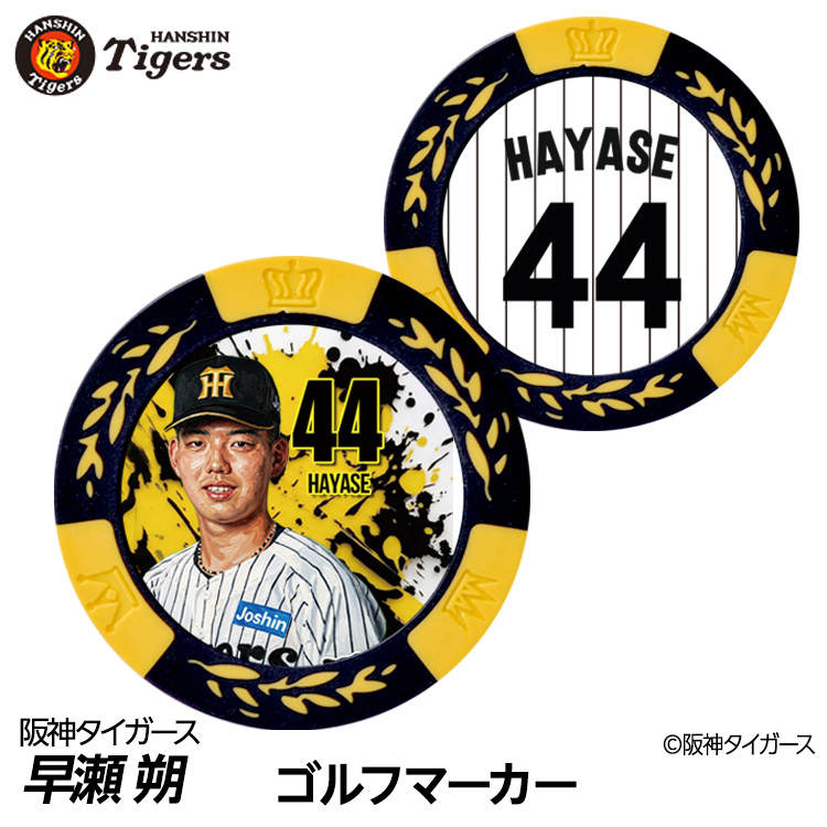 阪神タイガース #44 早瀬朔 ゴルフマーカー カジノマーカー リバーシブル 2026年の説明1