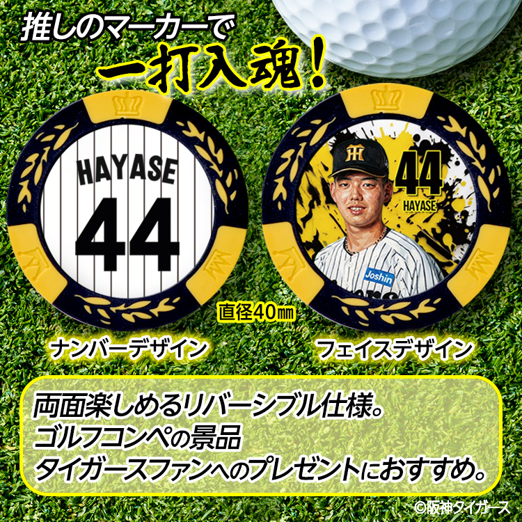 阪神タイガース #44 早瀬朔 ゴルフマーカー カジノマーカー リバーシブル 2026年の説明2