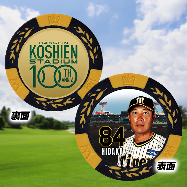 阪神タイガース #84 日高剛ファームバッテリーコーチ補佐 甲子園球場100周年 ゴルフ マーカー（カジノチップマーカー）の説明2