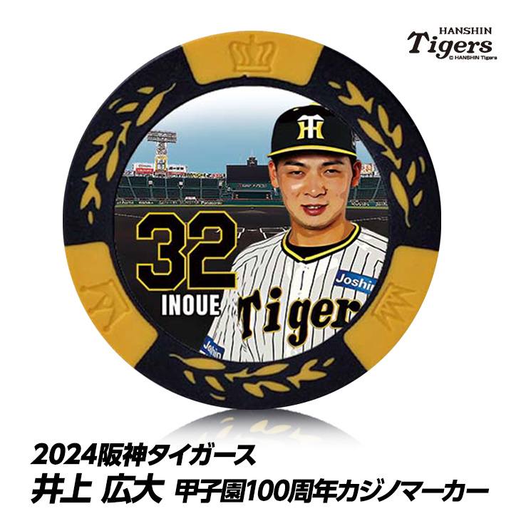 阪神タイガース #32 井上広大 甲子園球場100周年 ゴルフ マーカー（カジノマーカー カジノチップマーカー）の説明1