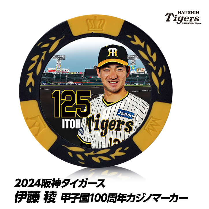 阪神タイガース #125 伊藤稜（育成） 甲子園球場100周年 ゴルフ マーカー（カジノマーカー カジノチップマーカー）の説明1