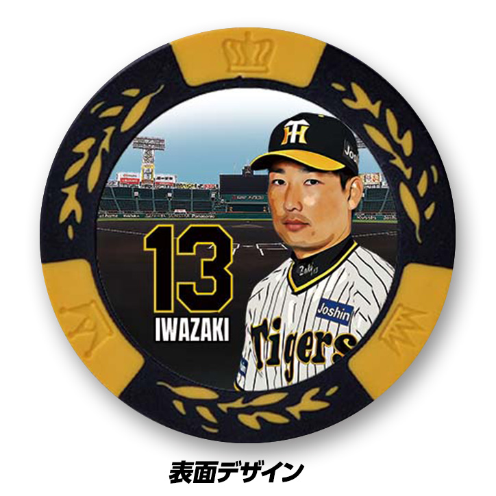 阪神タイガース #13 岩崎優 甲子園球場100周年 ゴルフ マーカー（カジノマーカー カジノチップマーカー）の説明3