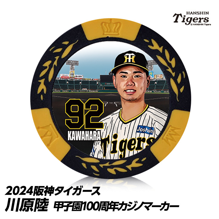 阪神タイガース #92 川原陸カジノマーカー（カジノマーカー カジノチップマーカー）の説明1