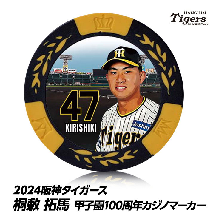 阪神タイガース #47 桐敷拓馬 甲子園球場100周年 ゴルフ マーカー（カジノマーカー カジノチップマーカー）の説明1