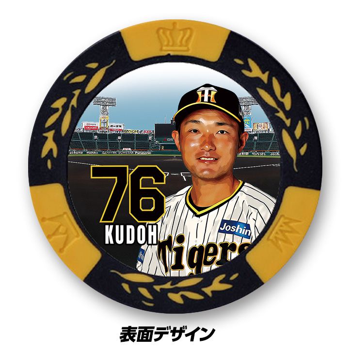 阪神タイガース #76 工藤隆人ファーム外野守備走塁コーチ 甲子園球場100周年 ゴルフ マーカー（カジノマーカー カジノチップマーカー）の説明3