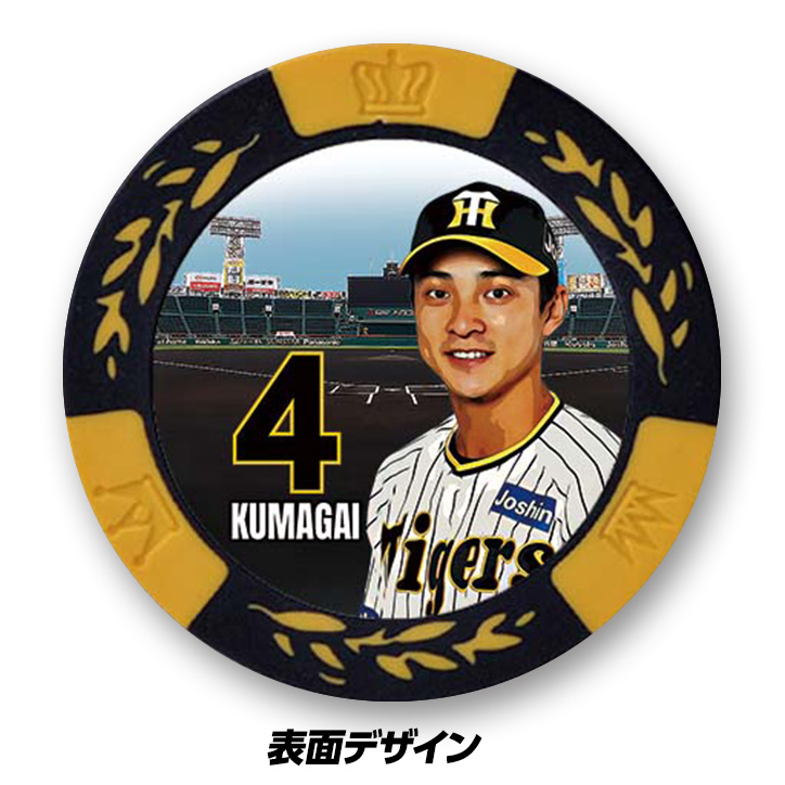 阪神タイガース #4 熊谷敬宥 甲子園球場100周年 ゴルフ マーカー（カジノマーカー カジノチップマーカー）の説明3