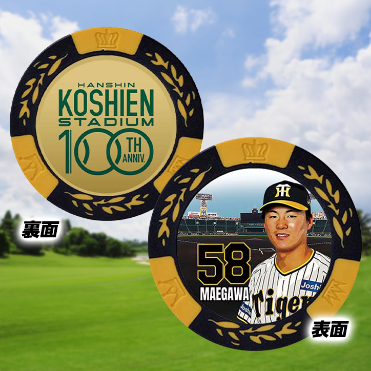 阪神タイガース #58 前川右京 甲子園球場100周年 ゴルフ マーカー（カジノマーカー カジノチップマーカー）の説明2