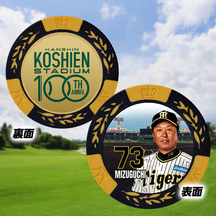 阪神タイガース #73 水口栄二打撃コーチ 甲子園球場100周年 ゴルフ マーカー（カジノマーカー カジノチップマーカー）の説明2