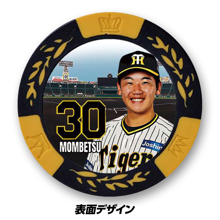 阪神タイガース #30 門別啓人 甲子園球場100周年 ゴルフ マーカー（カジノマーカー カジノチップマーカー）の説明3