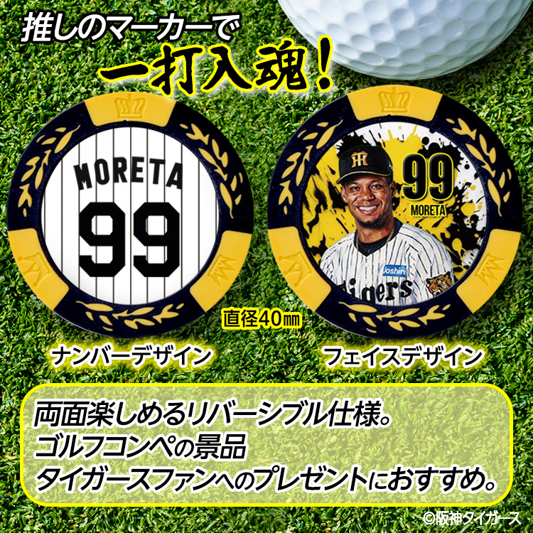 阪神タイガース #99 ダウリ・モレッタ ゴルフマーカー カジノマーカー リバーシブル 2026年の説明2