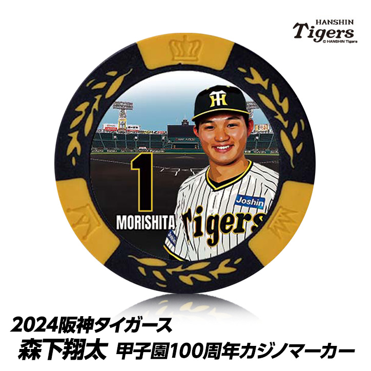 阪神タイガース #1 森下翔太 甲子園球場100周年 ゴルフ マーカー（カジノマーカー カジノチップマーカー）の説明1