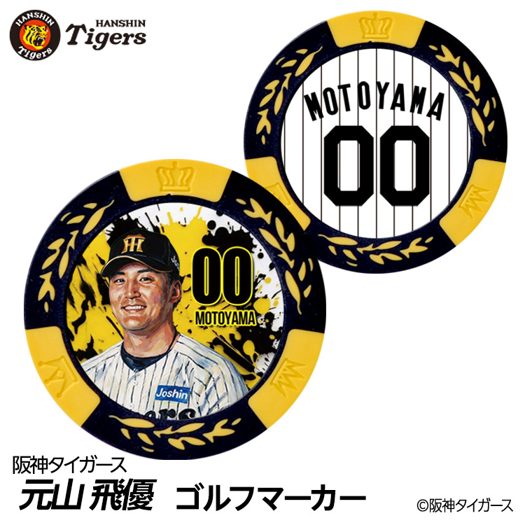 阪神タイガース #00 元山飛優 ゴルフマーカー カジノマーカー リバーシブル 2026年の説明1