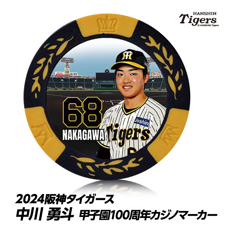 阪神タイガース #68 中川勇斗 甲子園球場100周年 ゴルフ マーカー（カジノマーカー カジノチップマーカー）の説明1