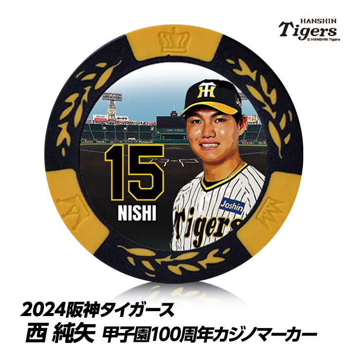 阪神タイガース #15 西純矢 甲子園球場100周年 ゴルフ マーカー（カジノマーカー カジノチップマーカー）の説明1