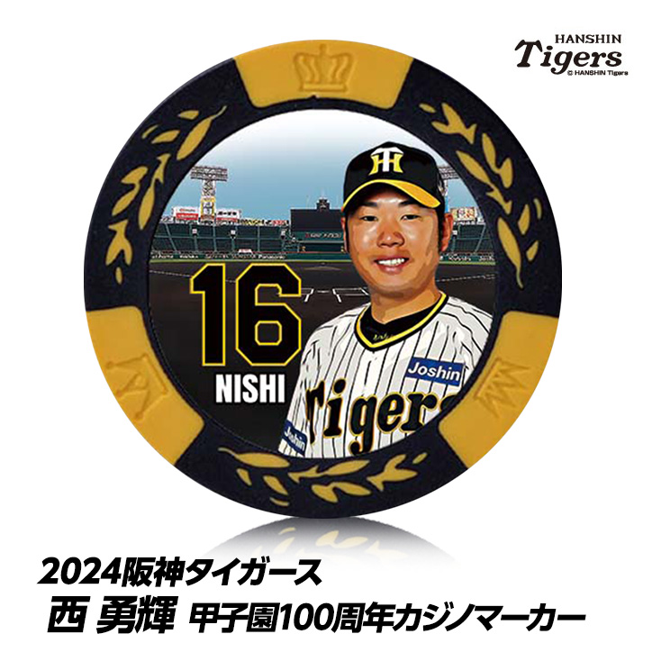 阪神タイガース #16 西勇輝 甲子園球場100周年 ゴルフ マーカー（カジノマーカー カジノチップマーカー）の説明1