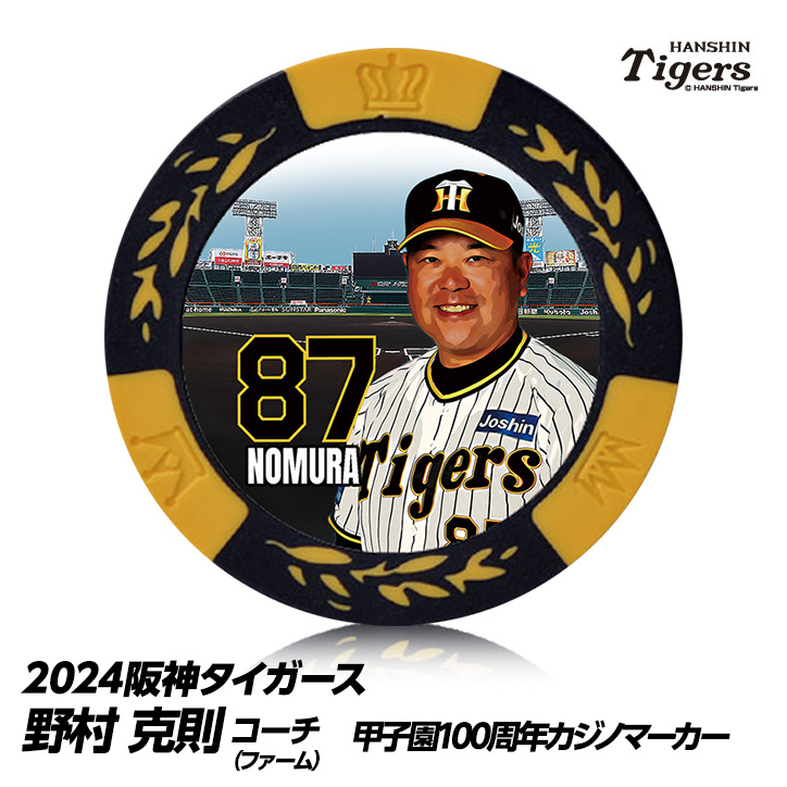 阪神タイガース #87 野村克則ファームバッテリーコーチ 甲子園球場100周年 ゴルフ マーカー（カジノマーカー カジノチップマーカー）の説明1