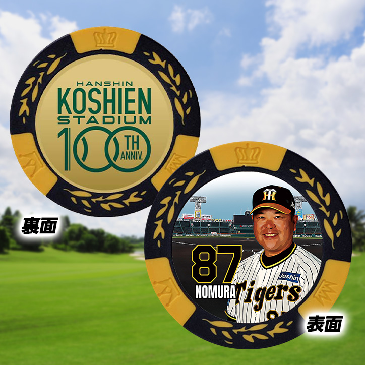 阪神タイガース #87 野村克則ファームバッテリーコーチ 甲子園球場100周年 ゴルフ マーカー（カジノマーカー カジノチップマーカー）の説明2