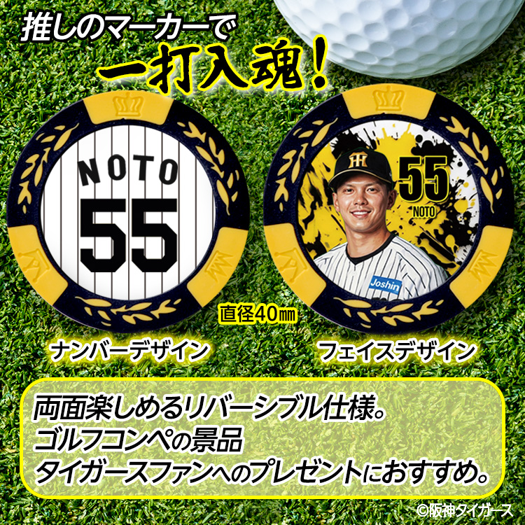 阪神タイガース #55 能登嵩都 ゴルフマーカー カジノマーカー リバーシブル 2026年の説明2