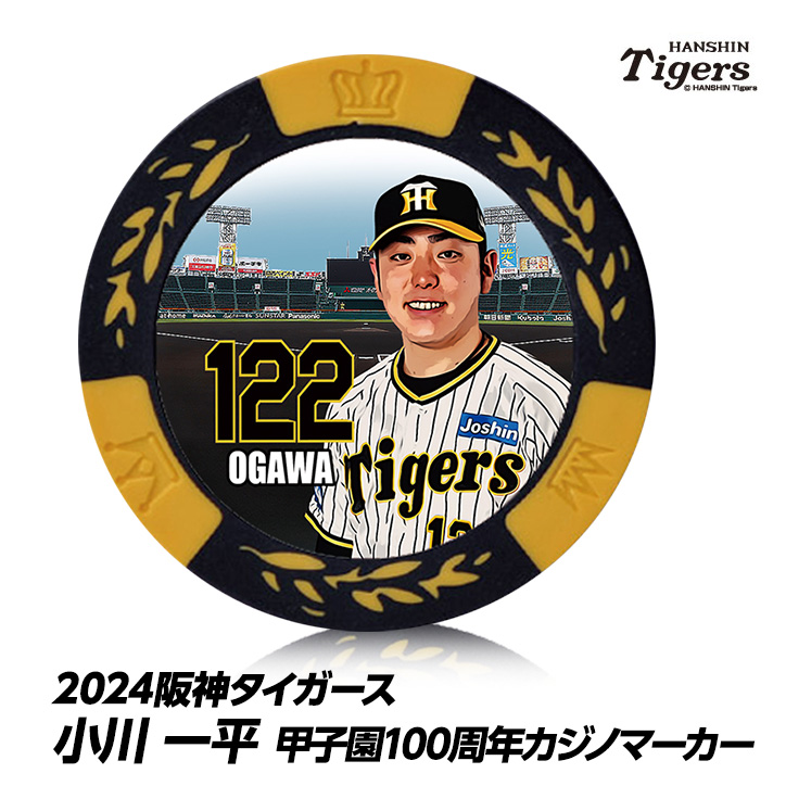 阪神タイガース #122 小川一平 甲子園球場100周年 ゴルフ マーカー（カジノマーカー カジノチップマーカー）の説明1